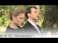 Брак по завещанию 3 Бывает в жизни всё идёт не так как хотелось бы и планировалось Полная версия 