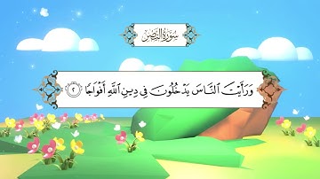 سورة الكافرون (المصحف المعلم) بصوت الشيخ محمد أيوب