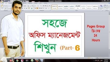Microsoft word tutorial for beginners to advanced | Part 6 | Pages Group | মাইক্রোসফট ওয়ার্ড