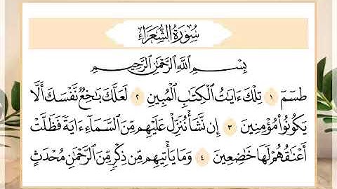 26 سورة الشعراء القارئ الشيخ حسن النخلي