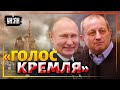 Рупор Кремля - Яков Кедми: Чем прос