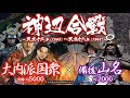 【合戦解説】神辺合戦 大内派国衆 vs 備後山名 〜 尼子派の備後有力豪族 山名氏を滅ぼすべく毛利ら安芸国衆へ大内義隆の命が下る 〜 <毛利⑯>