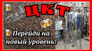 Недорогой, но качественный ЦКТ для домашнего пивовара / Обзор ЦКТ на 120 литров от ПромПензы