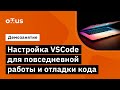 Демо-занятие курса «Специализация C++ Developer»