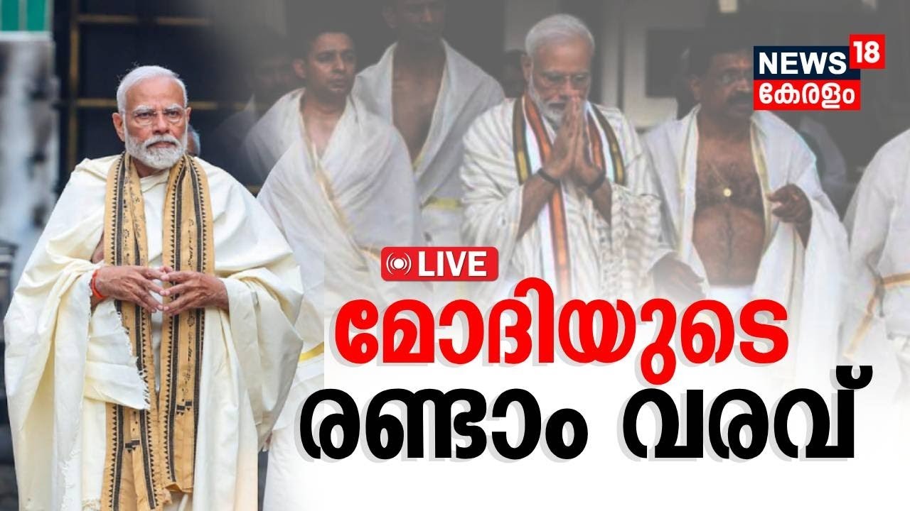 LIVE മോദിയുടെ രണ്ടാം വരവ് PM Modi Kerala Visit PM Modi At Kochi