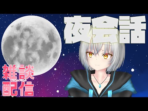 そろそろ話しますか【バーチャル旅雑談】