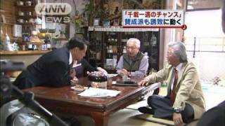 基地受け入れ推進派「旗揚げ」　鹿児島・徳之島（10/04/24）
