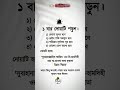 ১ বার দোয়াটি পড়ুন.......#islamicshorts #viral #foryou #ইসলামিক_ভিডিও