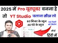👉Yt Studio को चलाना सीखो | yt studio kaise use kare | youtube studio tutorial | Ravi Mohan Official