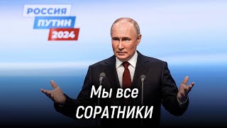 Пресс-конференция Владимира Путина в избирательном штабе после завершения голосования на выборах