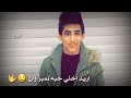 أريد اخلي حبك زين المحمداوي خمط