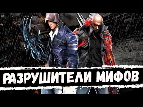 Видео: PROTOTYPE 2 - РАЗРУШИТЕЛИ МИФОВ / МИФЫ И ЛЕГЕНДЫ В PROTOTYPE! [ВЫПУСК №1]