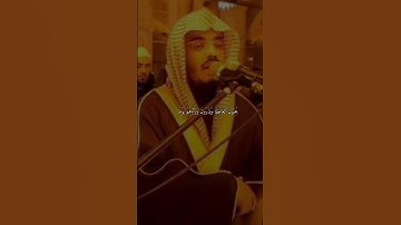 ﴿ إِنَّ هَٰؤُلَاءِ يُحِبُّونَ الْعَاجِلَةَ ﴾ تلاوة للشيخ ياسر الدوسري من سورة الانسان ( ٢٧ )