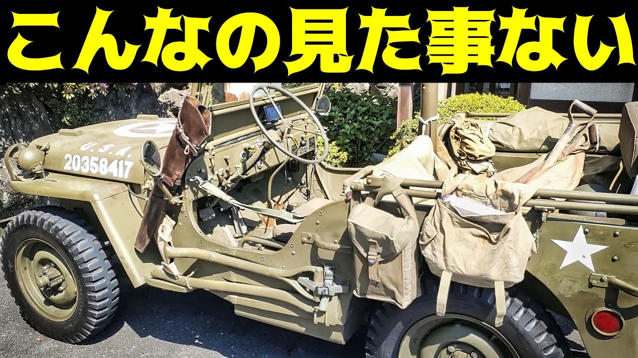 米軍ジープ こんなjeep初めて見ました Willys Mb M151mutt ウィリス マット ベトナムジープ ケネディジープ Youtube