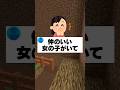 親友の女の子と... #マイクラ #shorts