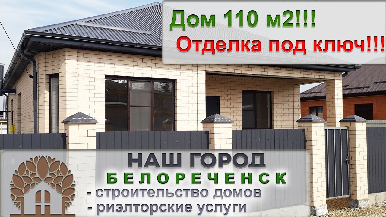 Найти дом под ключ в Белореченск