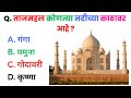 GK Questions &amp; Answers Marathi | Marathi General Knowledge | GK In Marathi | GK Quiz | Today GK Quiz