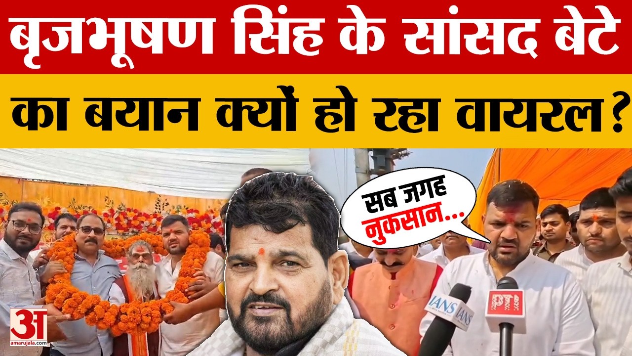 Gonda: सांसद Karan Bhushan Singh का Iran-Israel मामले को लेकर बयान, देखिए क्या बोले? Amar Ujala News