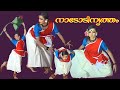 Folk dance malayalam keralaschoolkalolsavam  sruthivisualmedia nadodi nritham