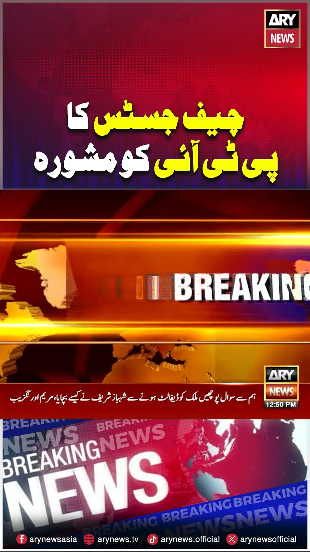 CJP ka PTI ko mashwara #cjp #yahyaafridi #pti #barristergohar #shorts #reels