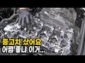 중고차 구입 후 3만km, 충격적인 벤츠 내구성