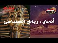 ام كلثوم وقف الخلق 1 4 مصر تتحدث عن نفسها Umm Kulthum Misr Tatahaddath An Nafseha 