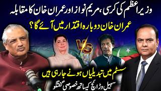 PM’s Seat: Maryam Nawaz vs Imran Khan | Can Imran Return to Power? Sohail Warraich Interview
