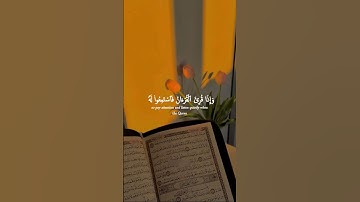 وإذا قرئ القرآن فاستمعوا له ❤️ أستمع الي تلاوه هادئه لسورة مريم💟👆 #القرآن_الكريم #اكتب_شي_تؤجر_عليه
