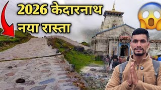 केदारनाथ का नया रास्ता ये है 2026😊Kedarnath Yatra Through This Route In 2026🙏