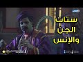 الفرق بين ستات الجن والستات المصرية 