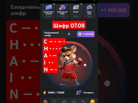 Ежедневный шифр 7
