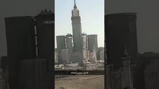 فندق سويس المقام مكه #حمام_الحرم | Swiss Hotel Al Maqam Makkah