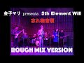 忘れ物音頭 ROUGH MIX VERSION