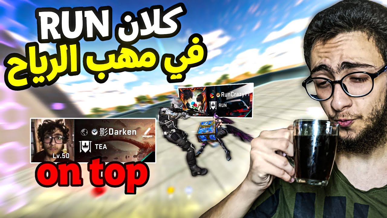 الانتقام من كلان RUN اقوى مواجهات ضد يوتيوبر موثق | Blood Strike