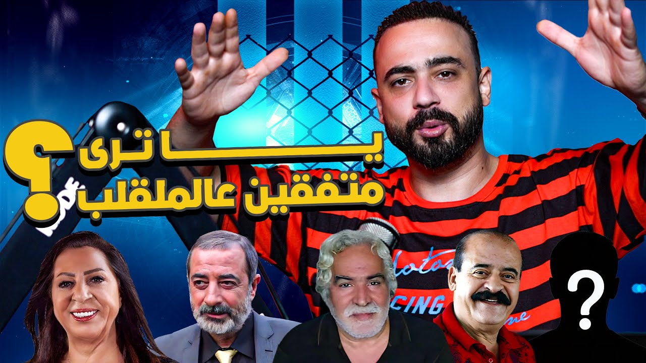 تسريبات الجزء 2 من أحلام العصر، ممثلة طلبت 5,000 $ لنعرض حلقتها