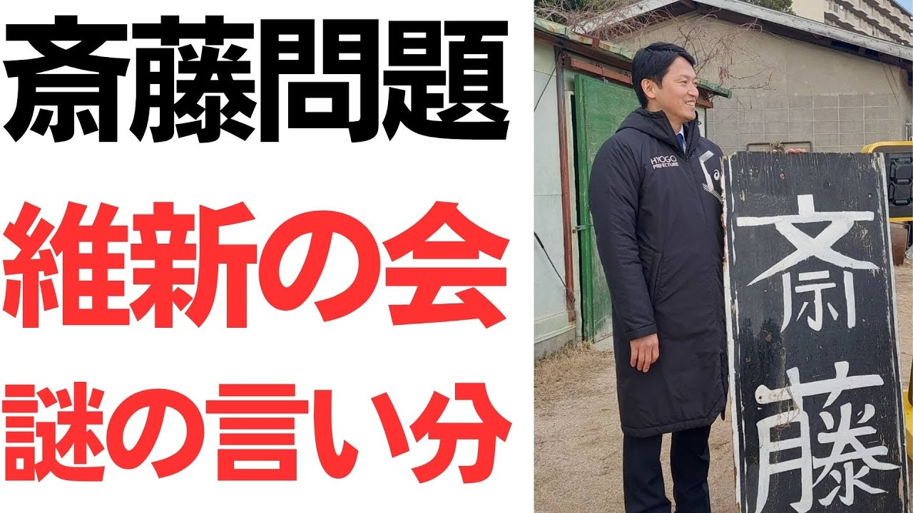 日本維新の会と兵庫県の調査対応をめぐる報道｜動画内容を整理のサムネイル
