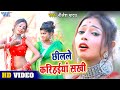      nilesh yadav  chhilale karihaiya sakhi  bhojpuri song 2020