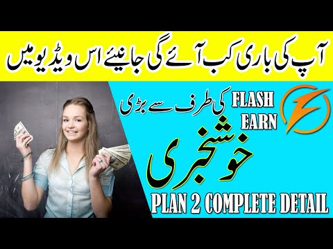 Flash Earn Plan 2 Big News Complete Detail | Lahoriye