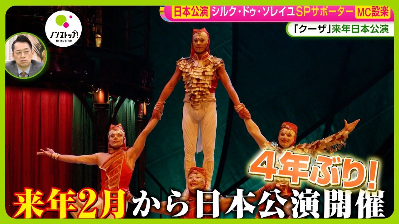 ムービー | アース製薬 クーザ 日本公演 ＜オフィシャルサイト＞