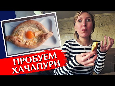 Video: Real Adjarian Khachapuri: A Step-by-step Recipe For Boats With Photos And Videos