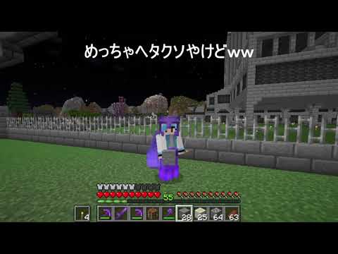 【マイクラ】ヘタクソやし、遅れちゃったけど許してちょｗｗ