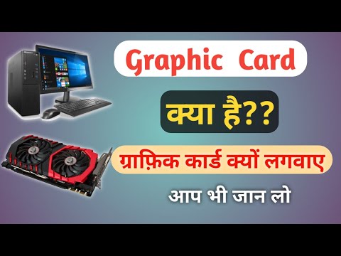 Graphic Card Kya Hai ||  What is the Graphics Card in a Computer in Hindi