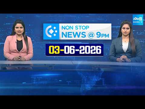 Non Stop 9PM News Bulletin | AP, Telangana & National News Updates | 03-06-2026 | Sakshi TV - SAKSHITV