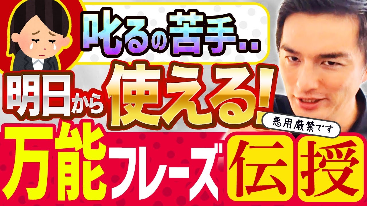 叱るの苦手？どの場面でも使える「万能叱りフレーズ」を１つ教えます！