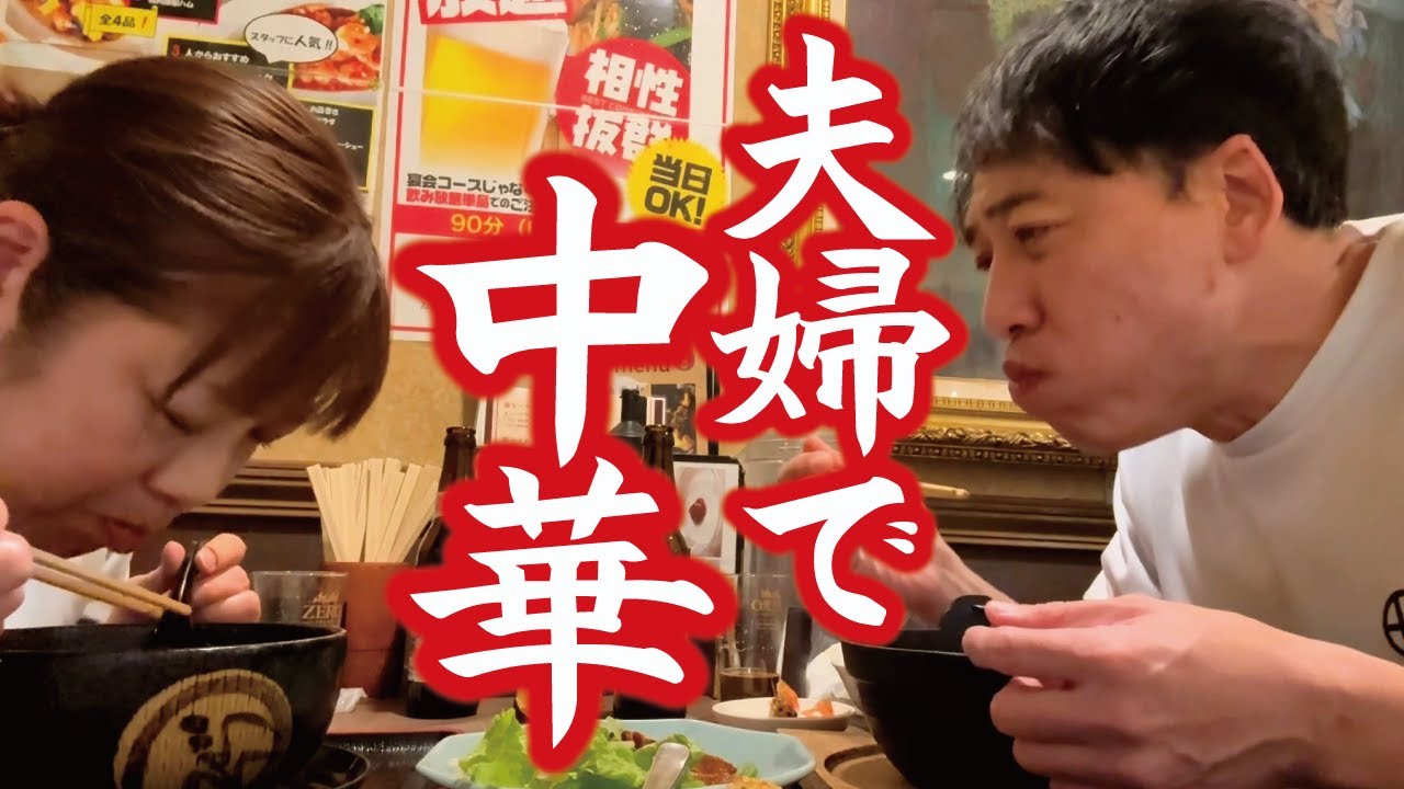 【夫婦で中華】激辛火鍋ラーメンにタンタンメンで温まる！老舗中華「廬山」