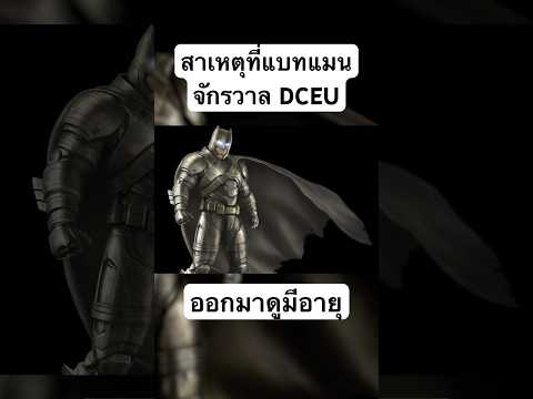 Batman วัยเก๋า