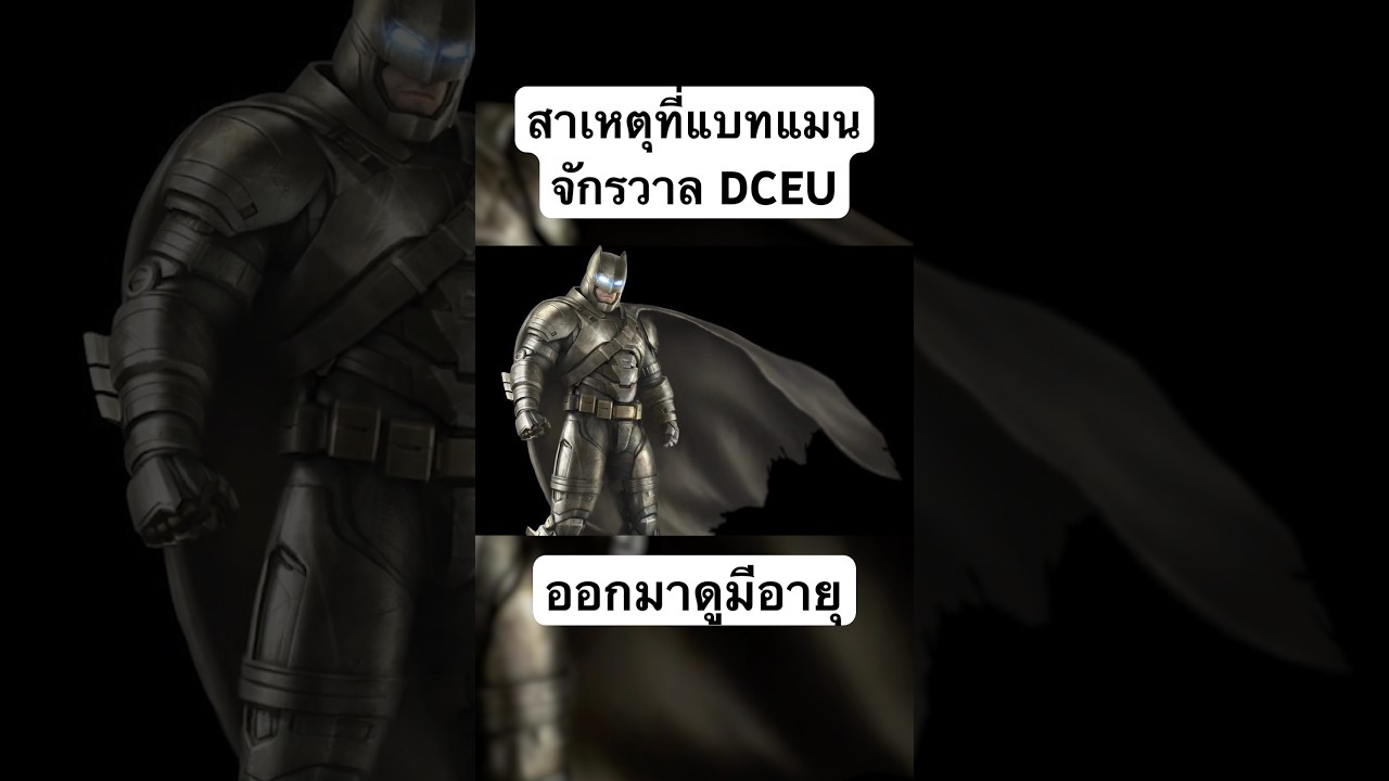 Batman วัยเก๋า