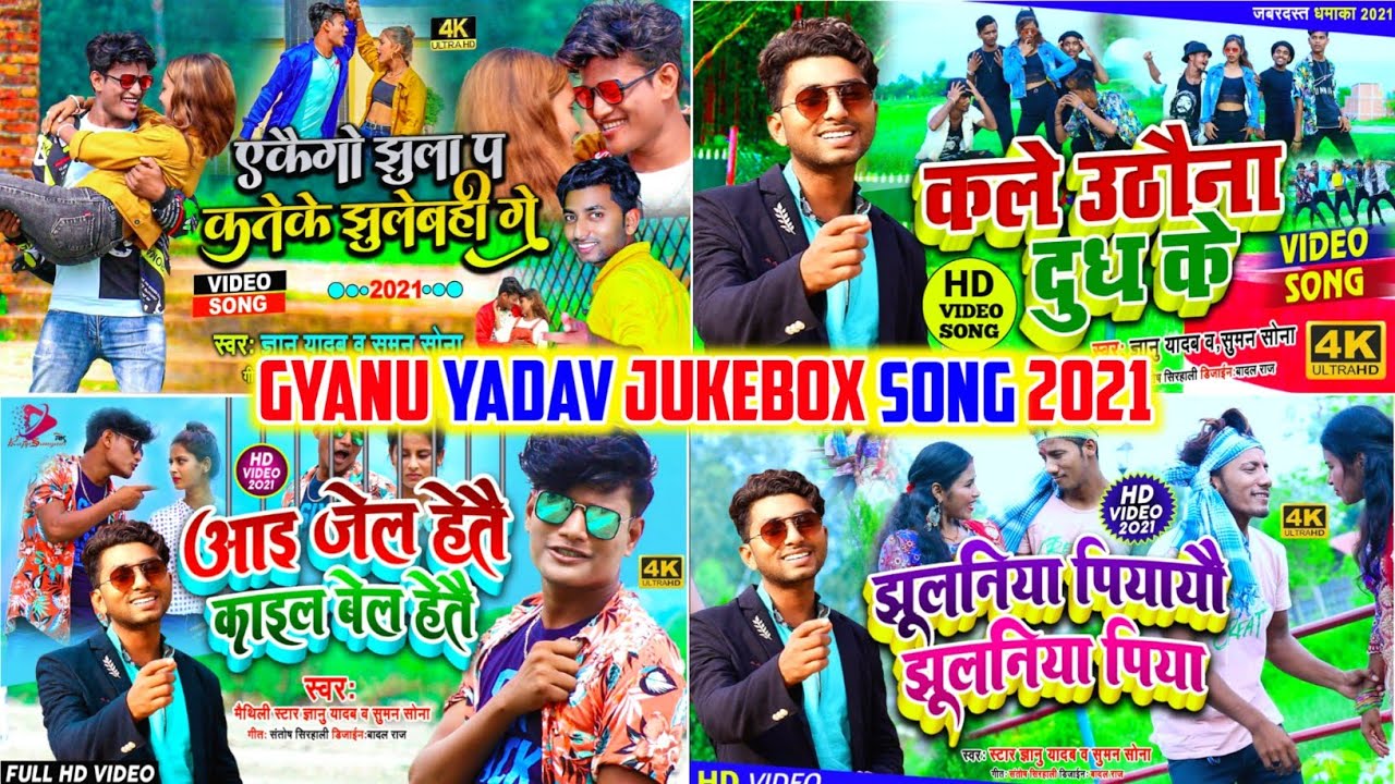 #Gyanu_Yadav_Maithili_Jukebox_Song_2021 // Gyanu Yadav Hit Song // M-Series Maithili