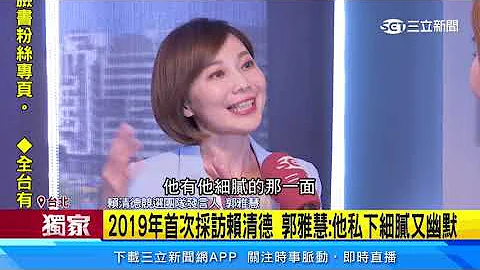 前主播郭雅慧轉任賴清德競選發言人 期許理性說明政策 三立新聞網 SETN Com 