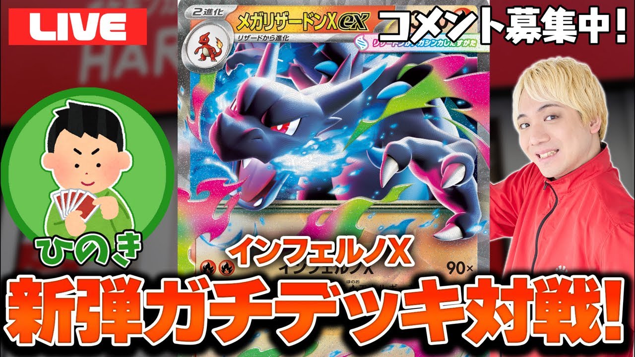 インフェルノX】のガチリザードンXでバトるぜ！！ - YouTube